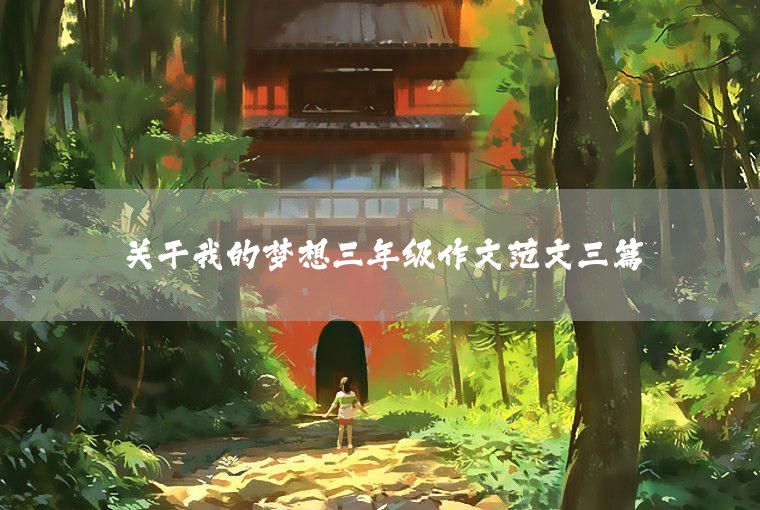 第一次說謊作文